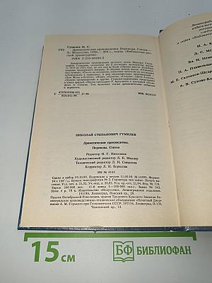 Драматические произведения. Переводы. Статьи.