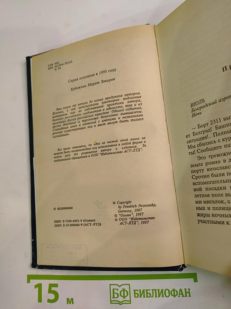 Секретная сотрудница