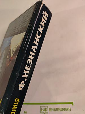 Секретная сотрудница