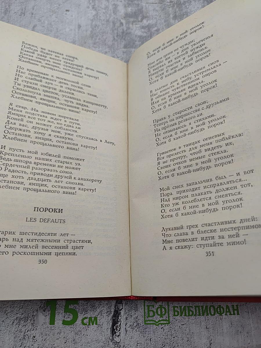 Пьер-Жан Беранже Избранное