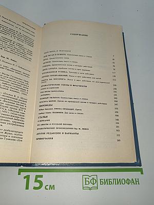 Драматические произведения. Переводы. Статьи.