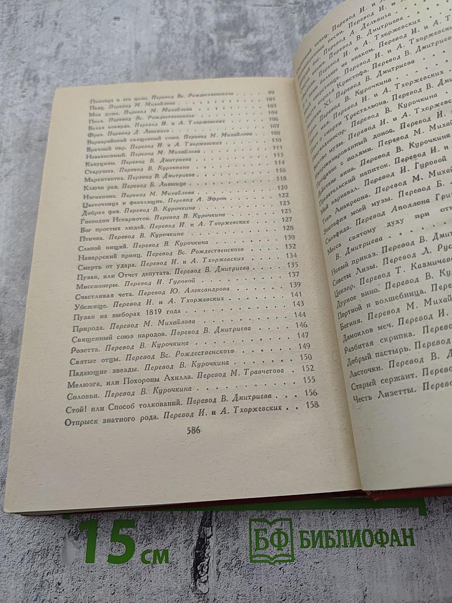 Пьер-Жан Беранже Избранное