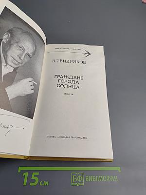 Граждане города Солнца