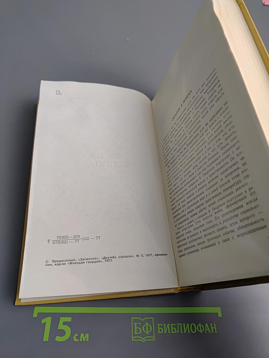 Граждане города Солнца