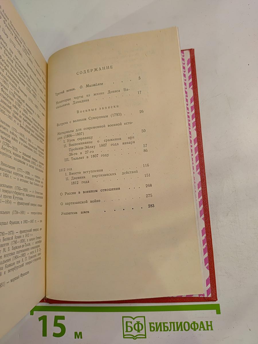 Военные записки