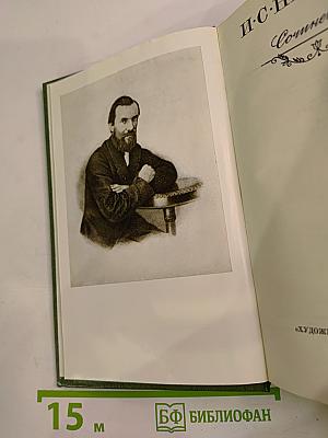 Сочинения И. С. Никитина