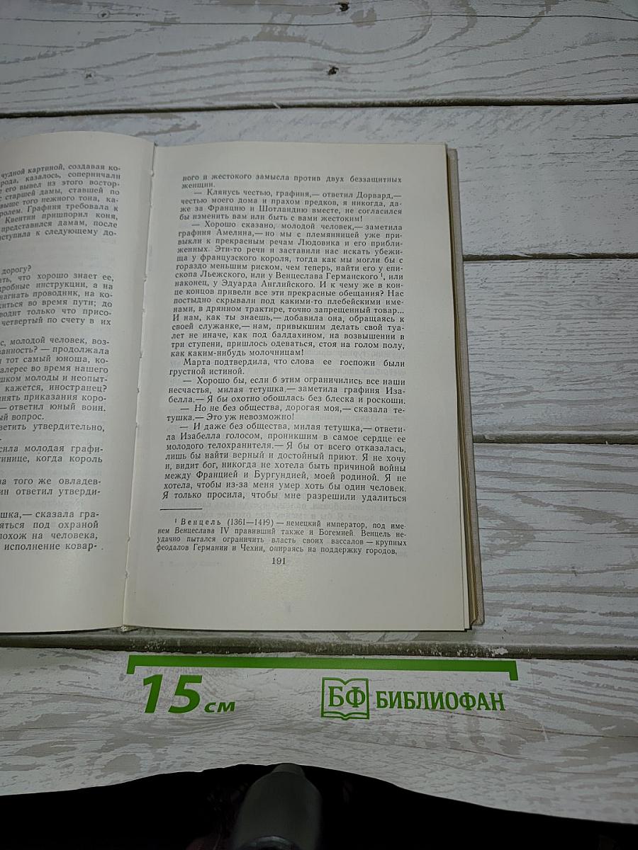 Квентин Дорвард