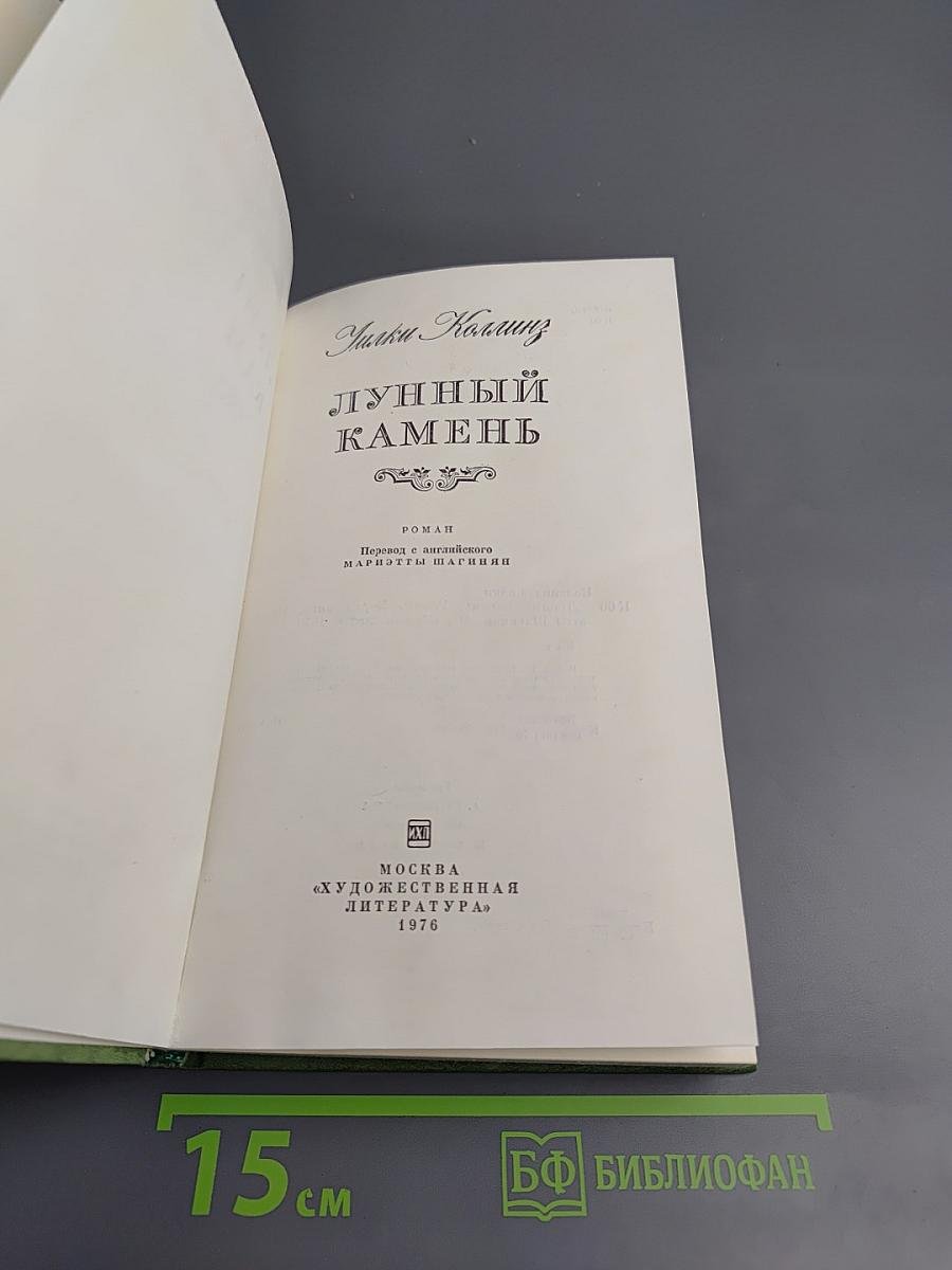 Лунный камень