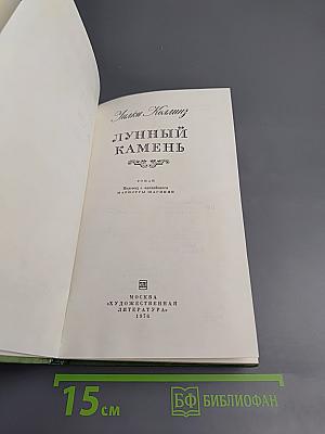 Лунный камень