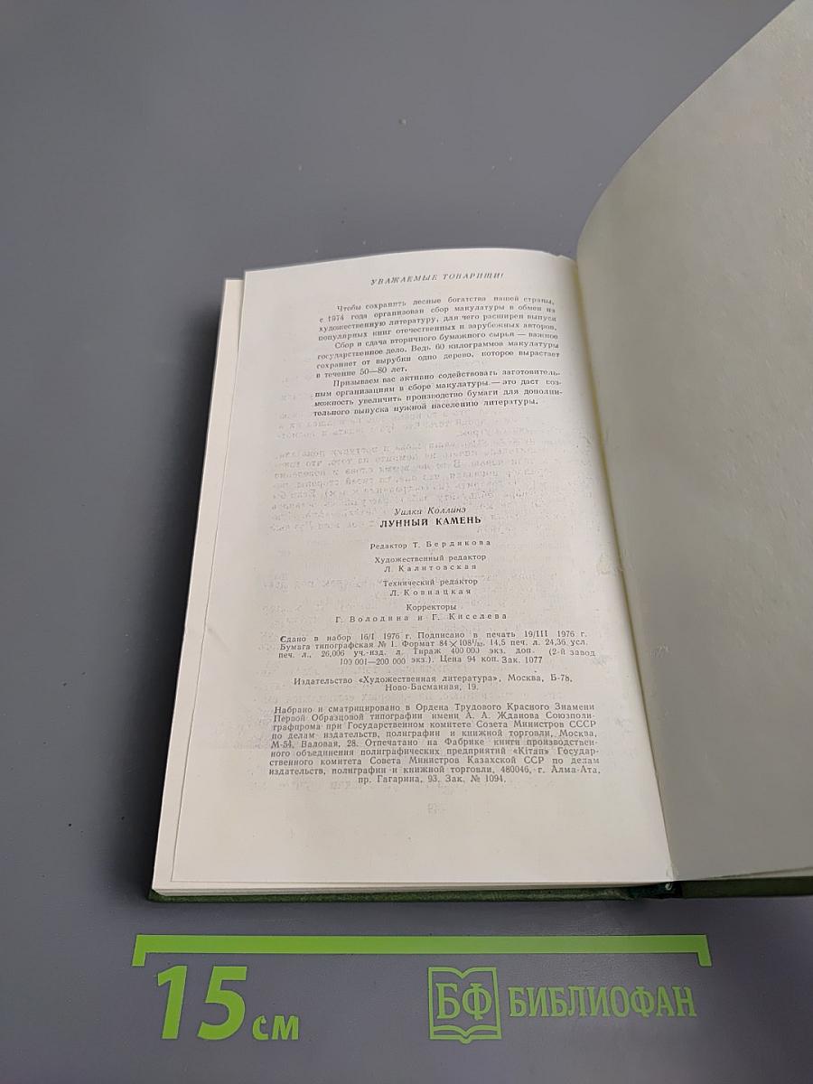 Лунный камень