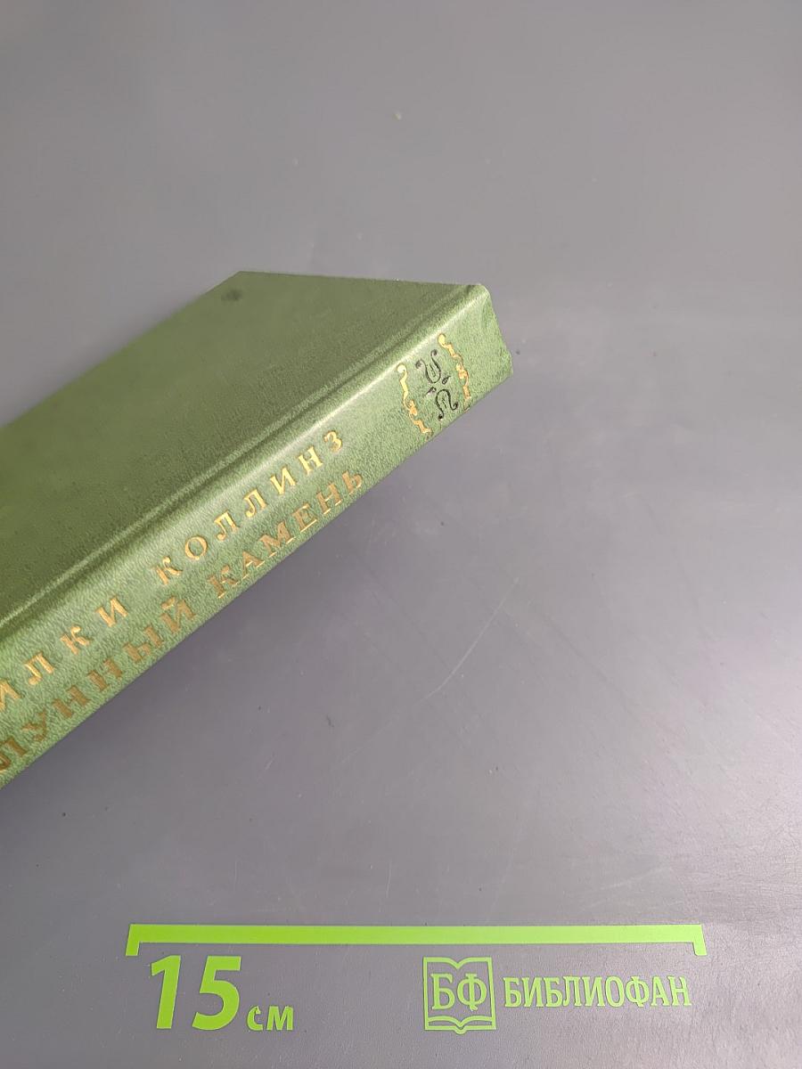 Лунный камень