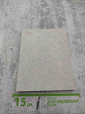 Рассказы о писателях и маленькая повесть