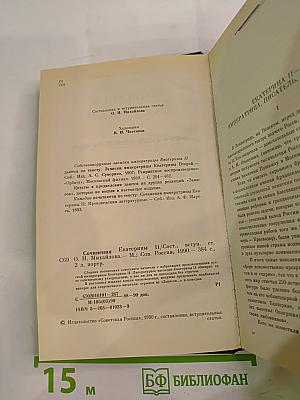 Сочинения Екатерины II