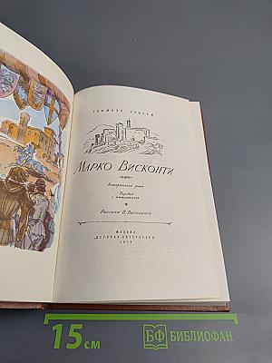 Марко Висконти