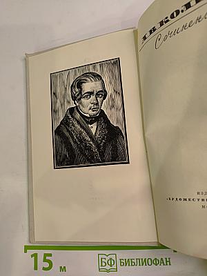 Сочинения А. В. Кольцова