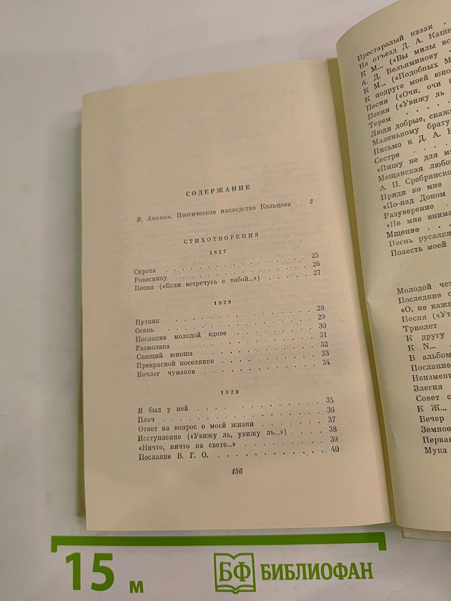 Сочинения А. В. Кольцова