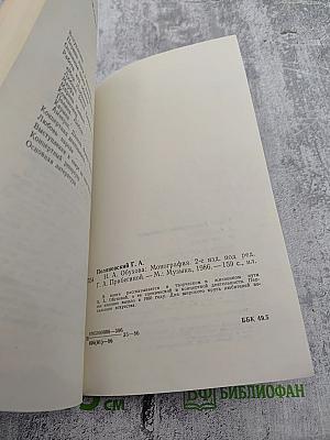 Н.А. Обухова