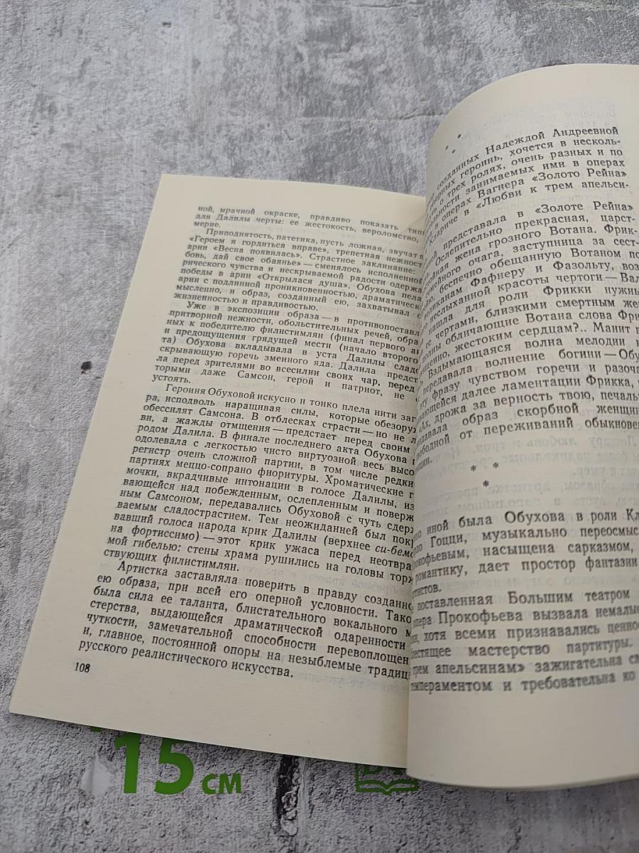 Н.А. Обухова