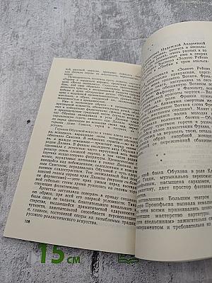 Н.А. Обухова