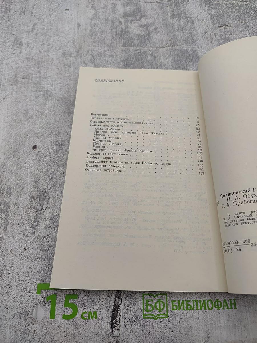 Н.А. Обухова