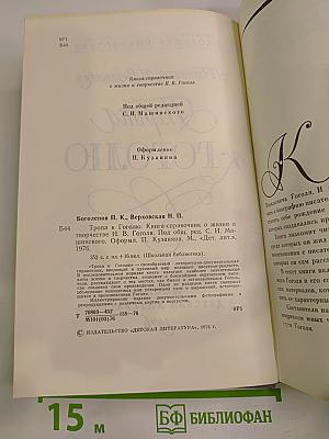 Тропа к Гоголю