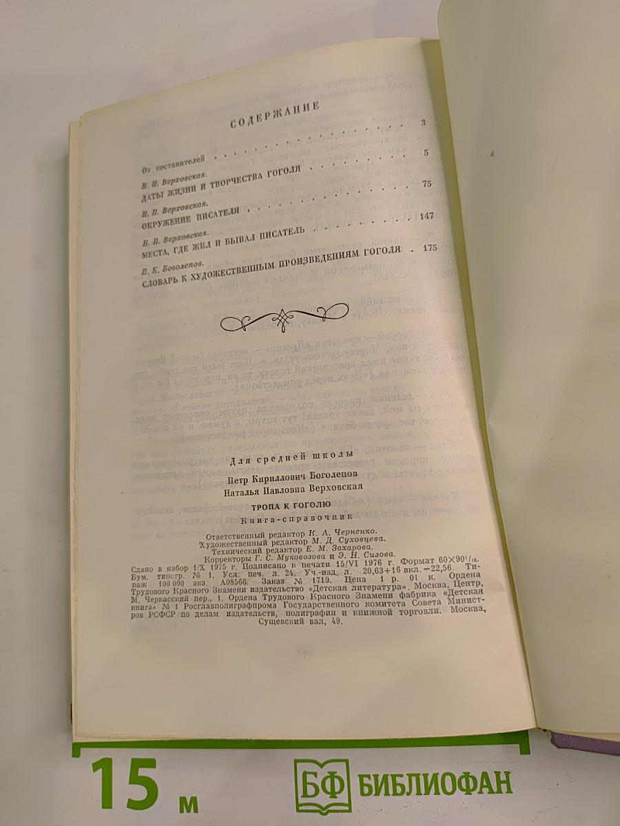 Тропа к Гоголю