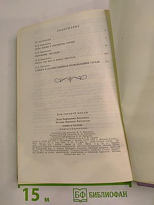 Тропа к Гоголю