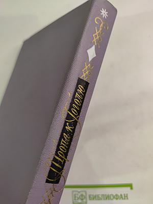 Тропа к Гоголю