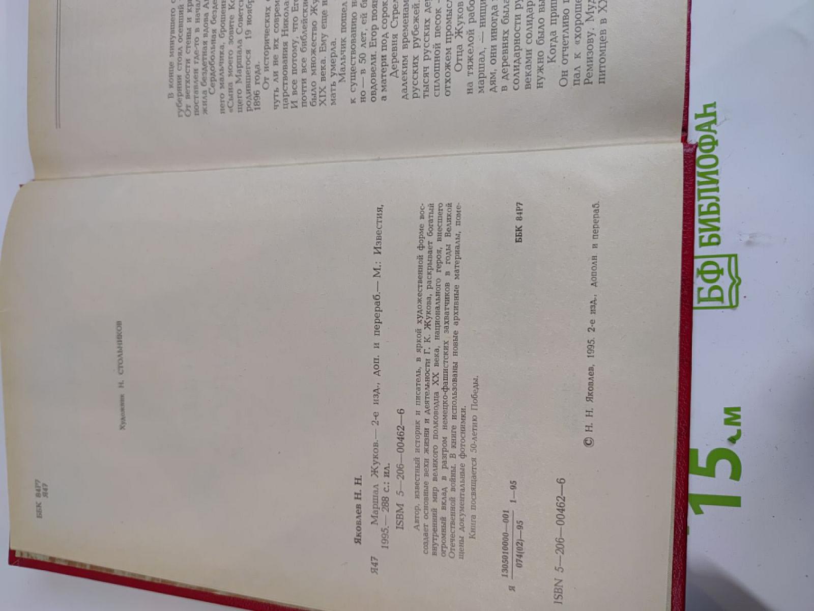 Маршал Жуков