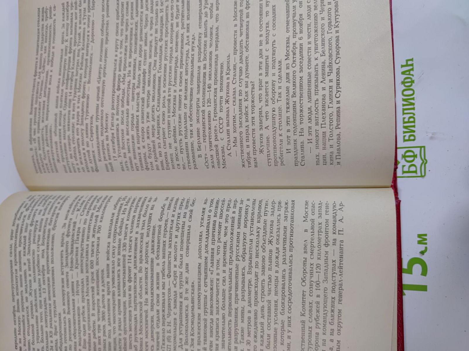 Маршал Жуков