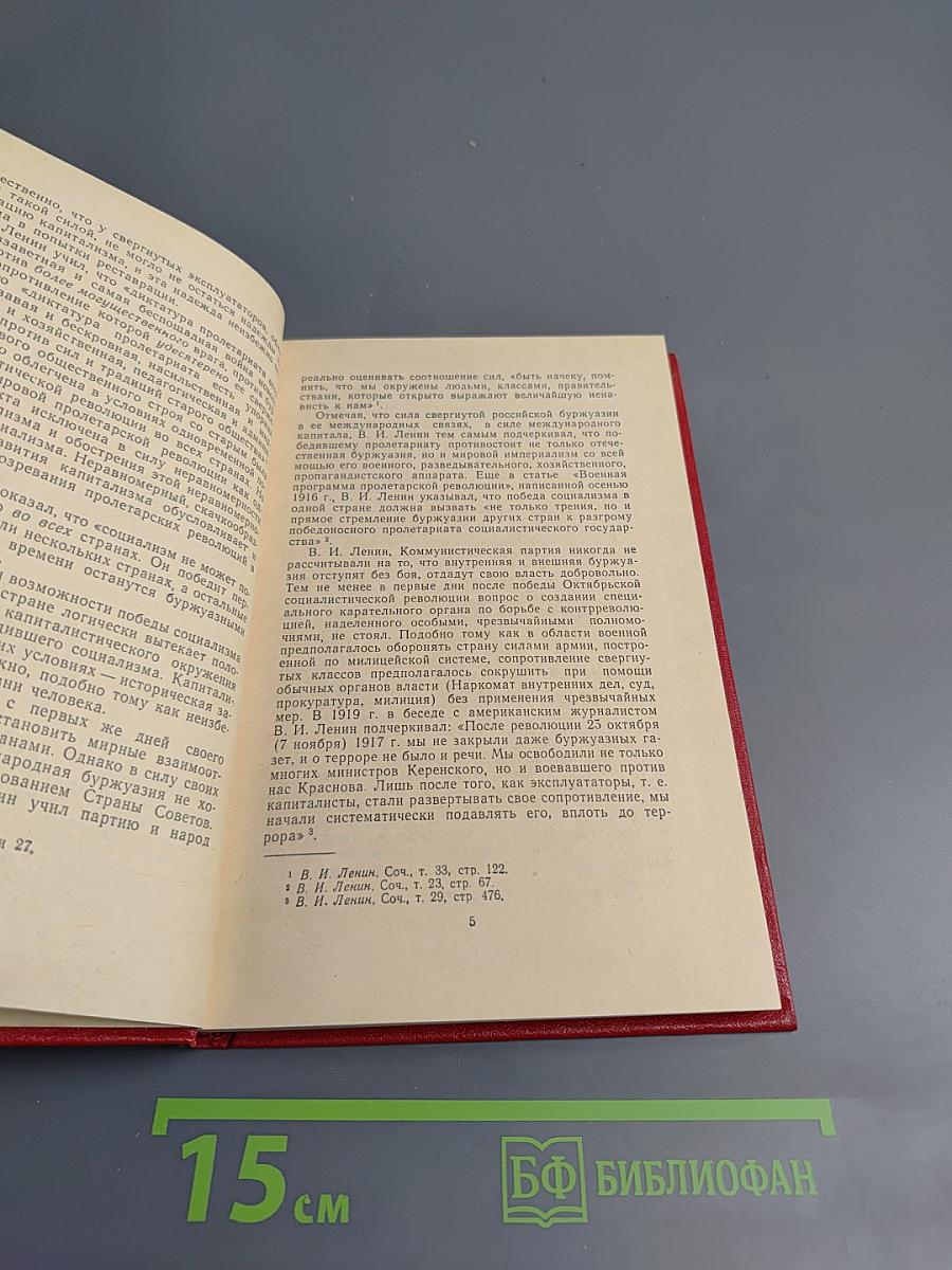Очерки истории Всероссийской Чрезвычайной Комиссии (1917-1922 гг.)
