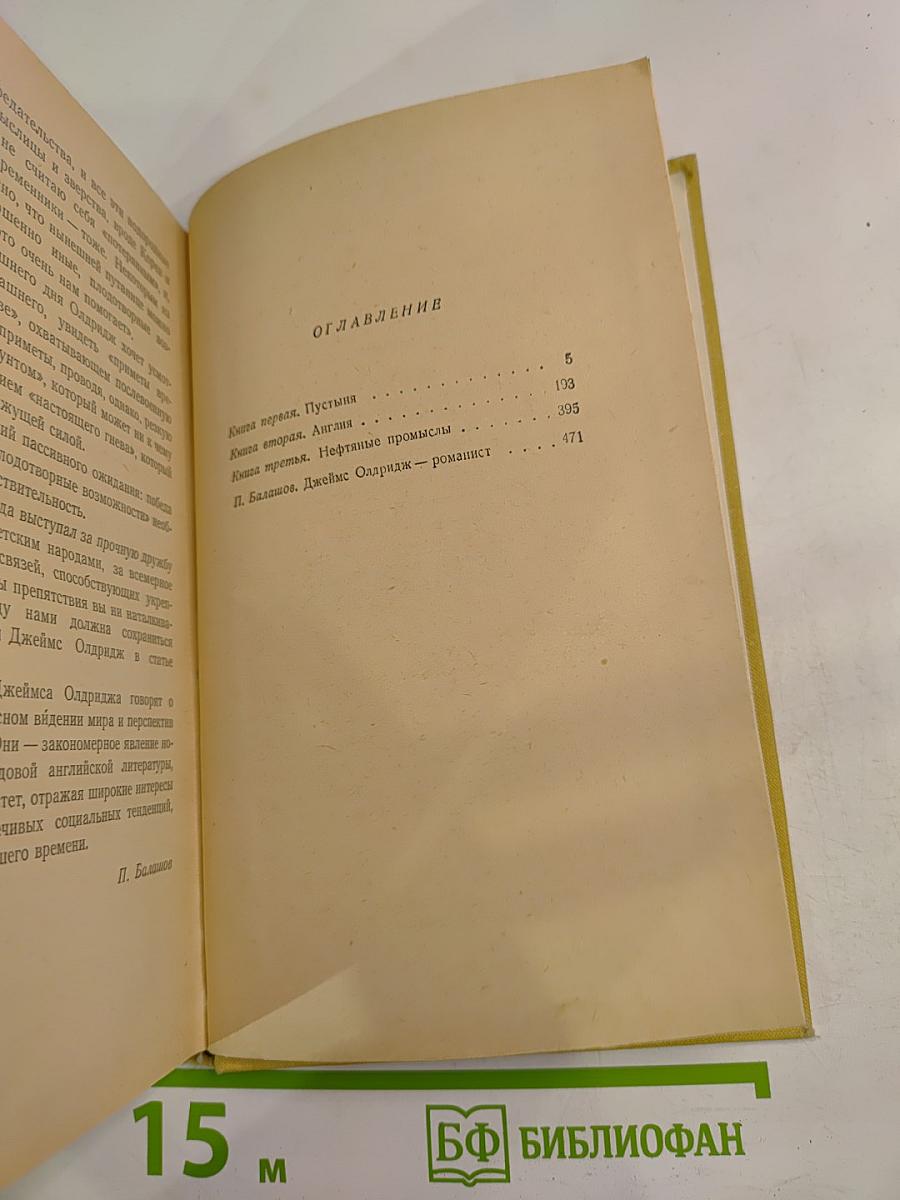 Герои пустынных горизонтов