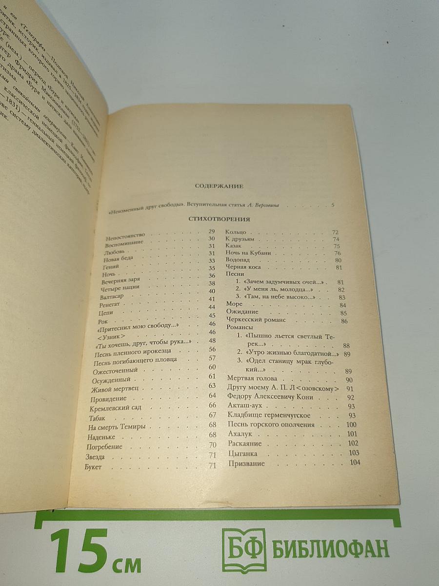 Стихотворения. Поэмы. Воспоминания современников