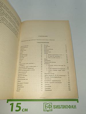 Стихотворения. Поэмы. Воспоминания современников