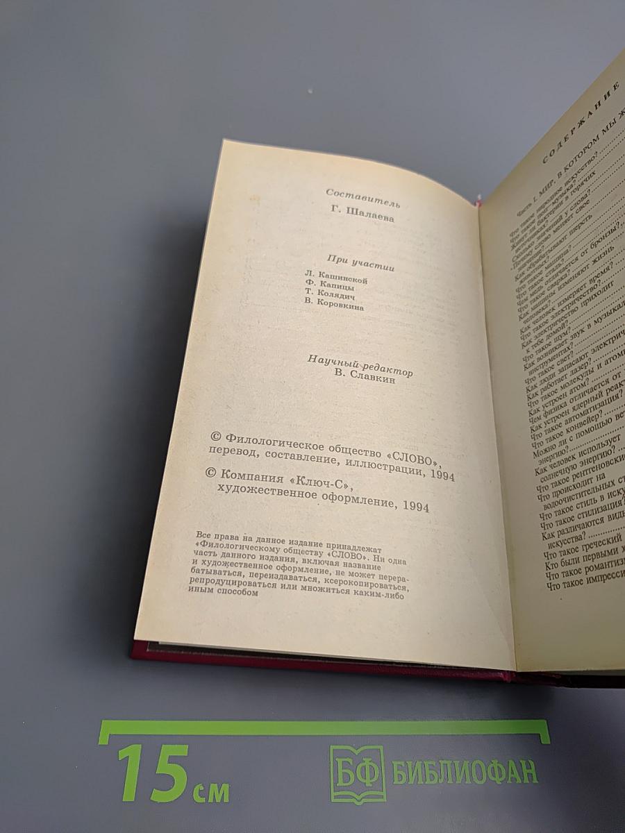 ВСЁ обо ВСЁМ. Популярная энциклопедия для детей. Том 10