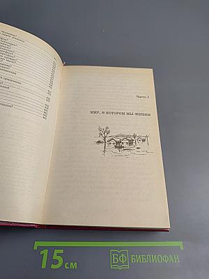 ВСЁ обо ВСЁМ. Популярная энциклопедия для детей. Том 10