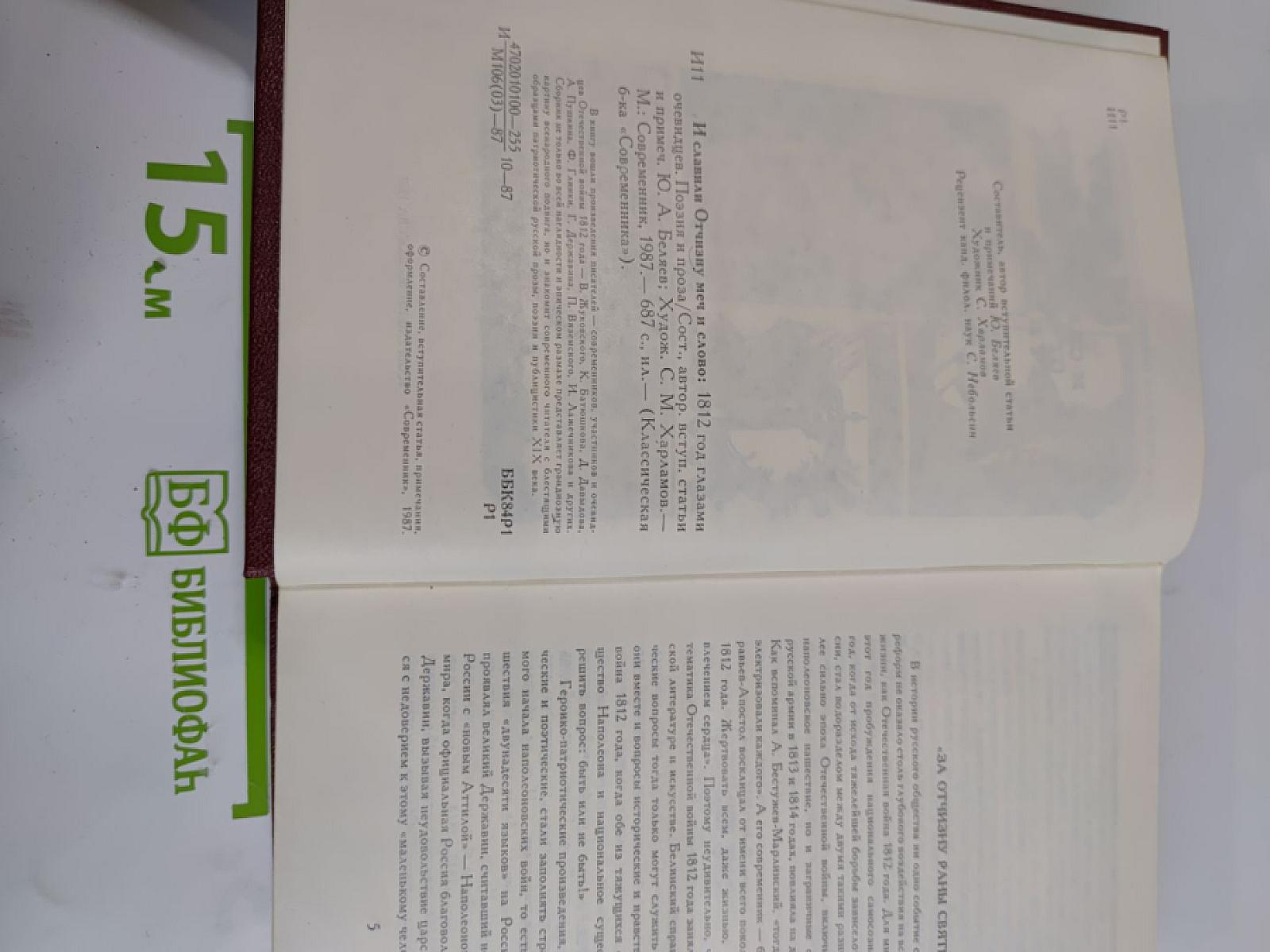 И славили Отчизну меч и слово