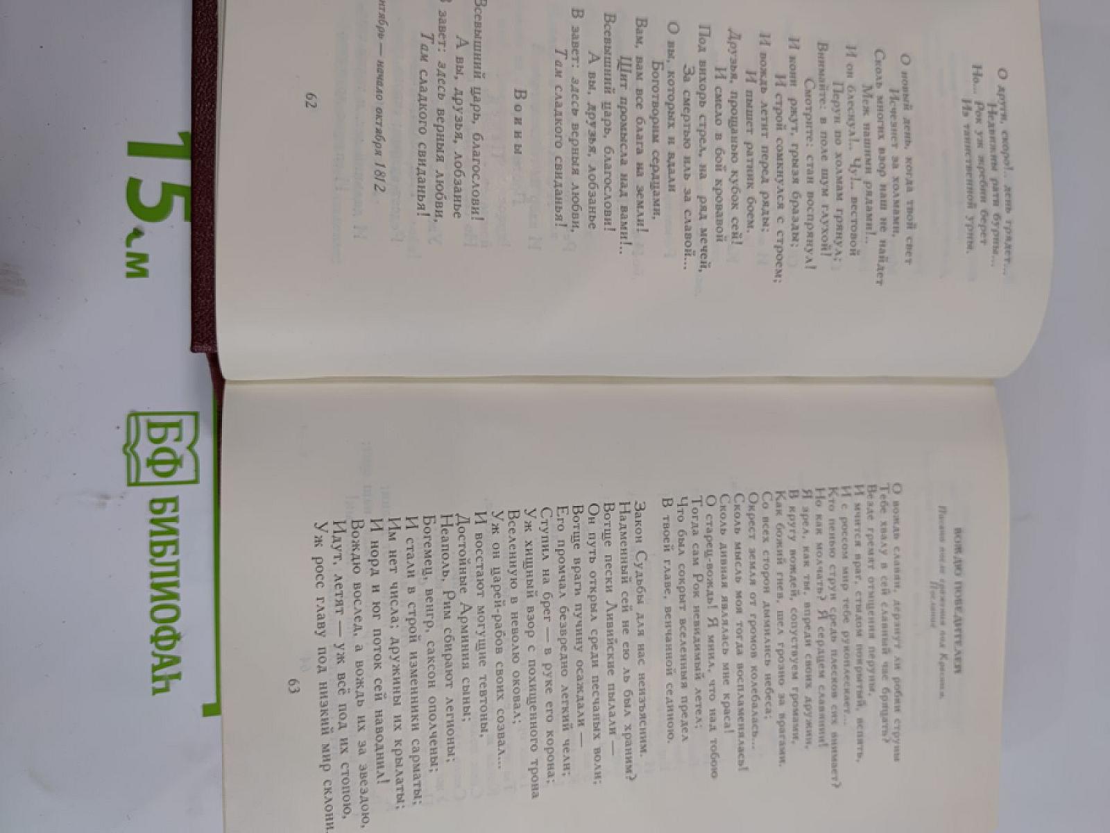 И славили Отчизну меч и слово