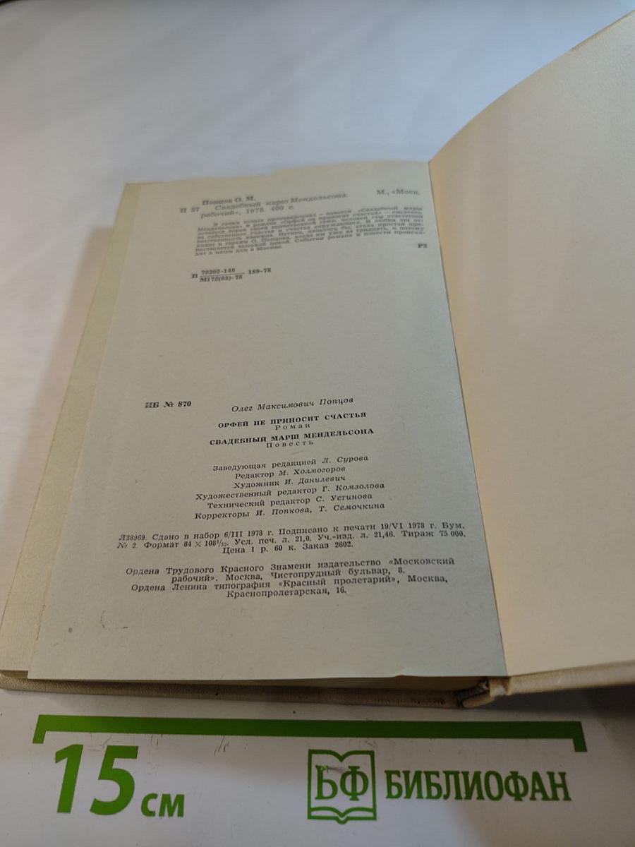 Свадебный марш Мендельсона