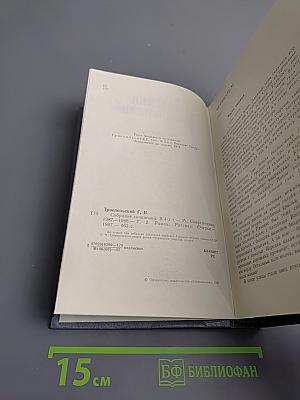 Собрание сочинений в четырех томах. Том 2. Роман, рассказ, очерки