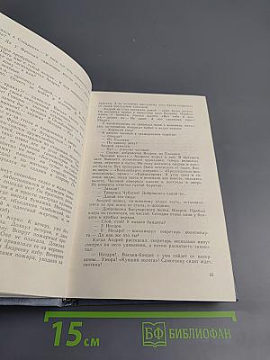 Собрание сочинений в четырех томах. Том 2. Роман, рассказ, очерки