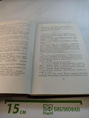 Полное собрание сочинений. Художественные произведения в 25-ти томах. Том 19