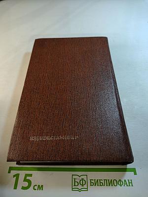 Полное собрание сочинений. Художественные произведения в 25-ти томах. Том 19