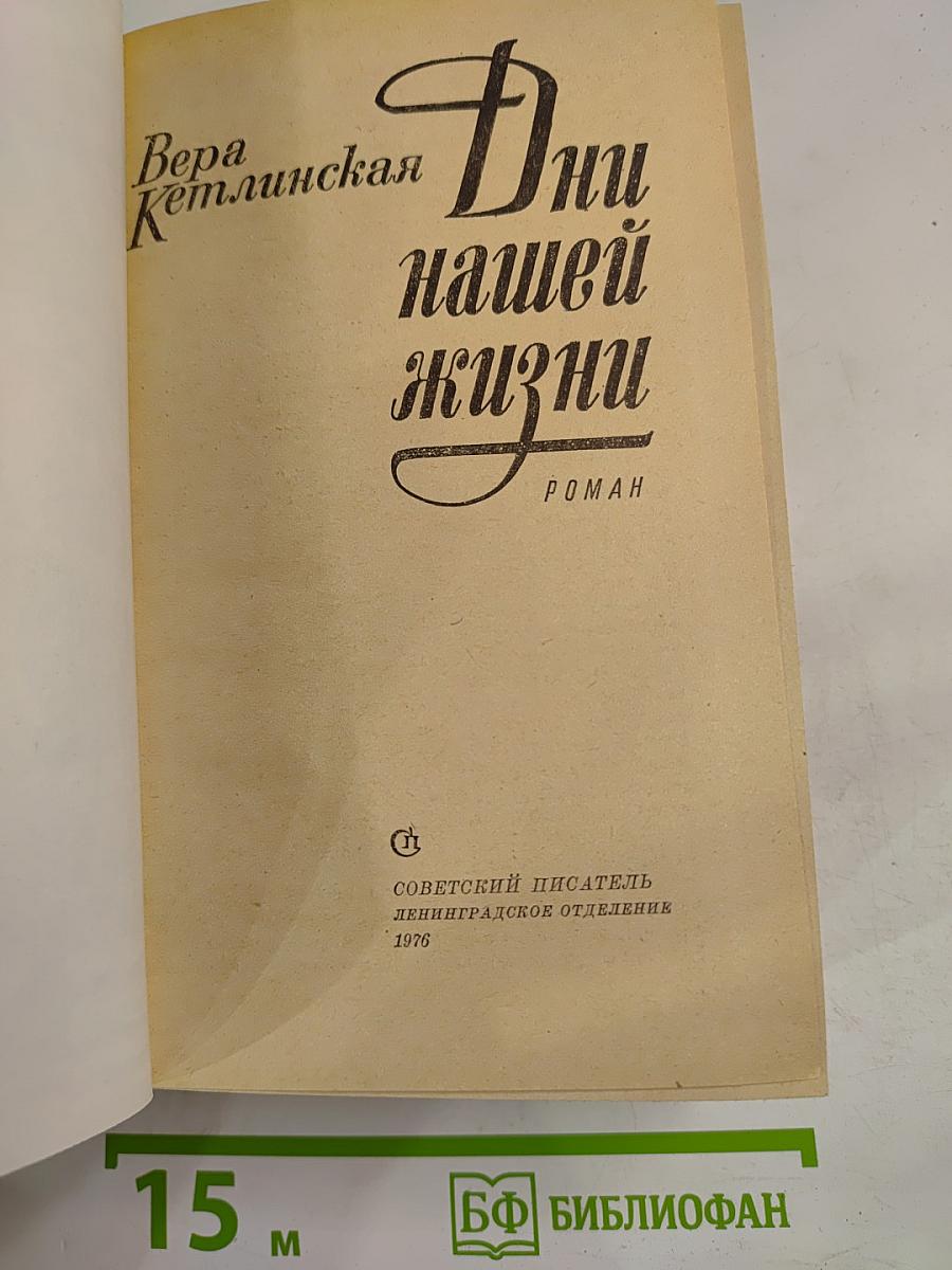 Дни нашей жизни