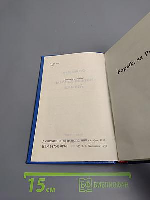 Борьба за Рим. Аттила