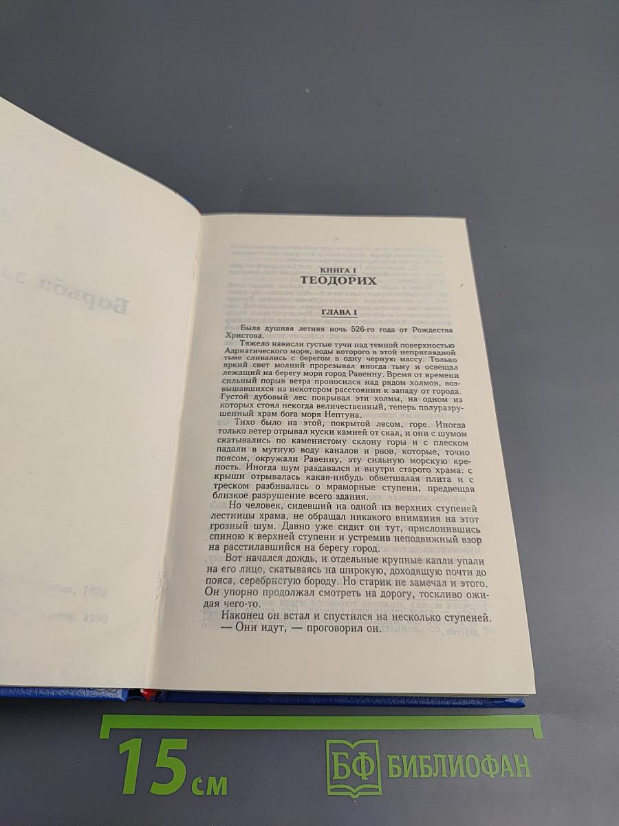 Борьба за Рим. Аттила