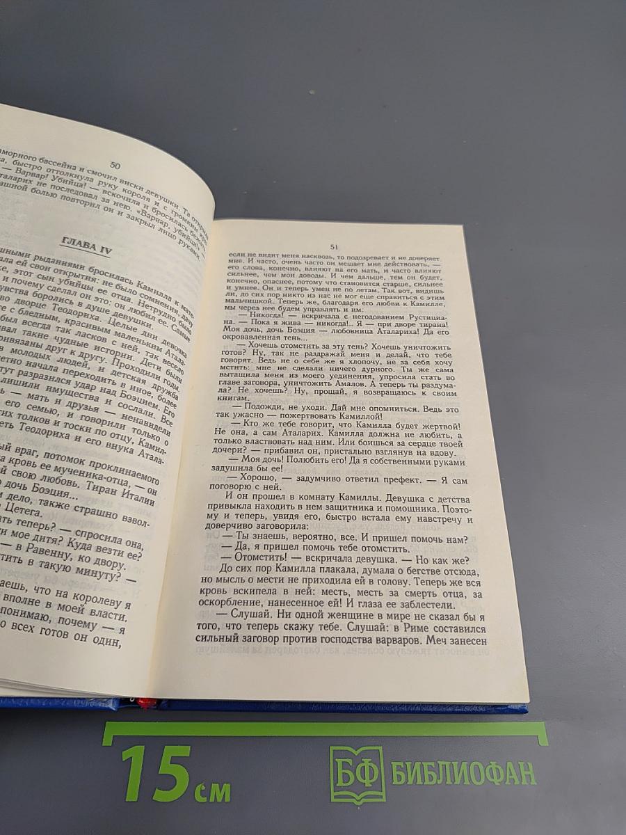 Борьба за Рим. Аттила