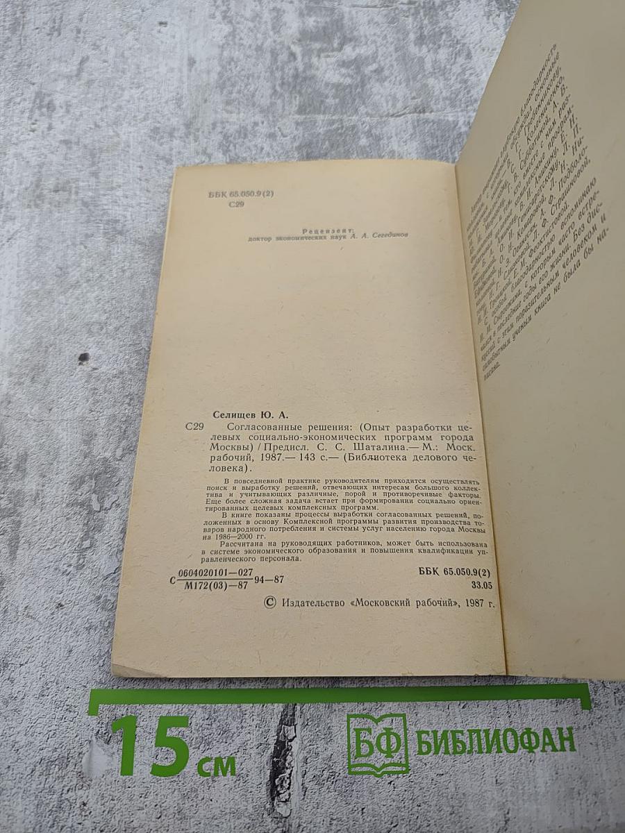 Согласованные решения