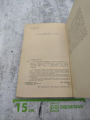 Согласованные решения