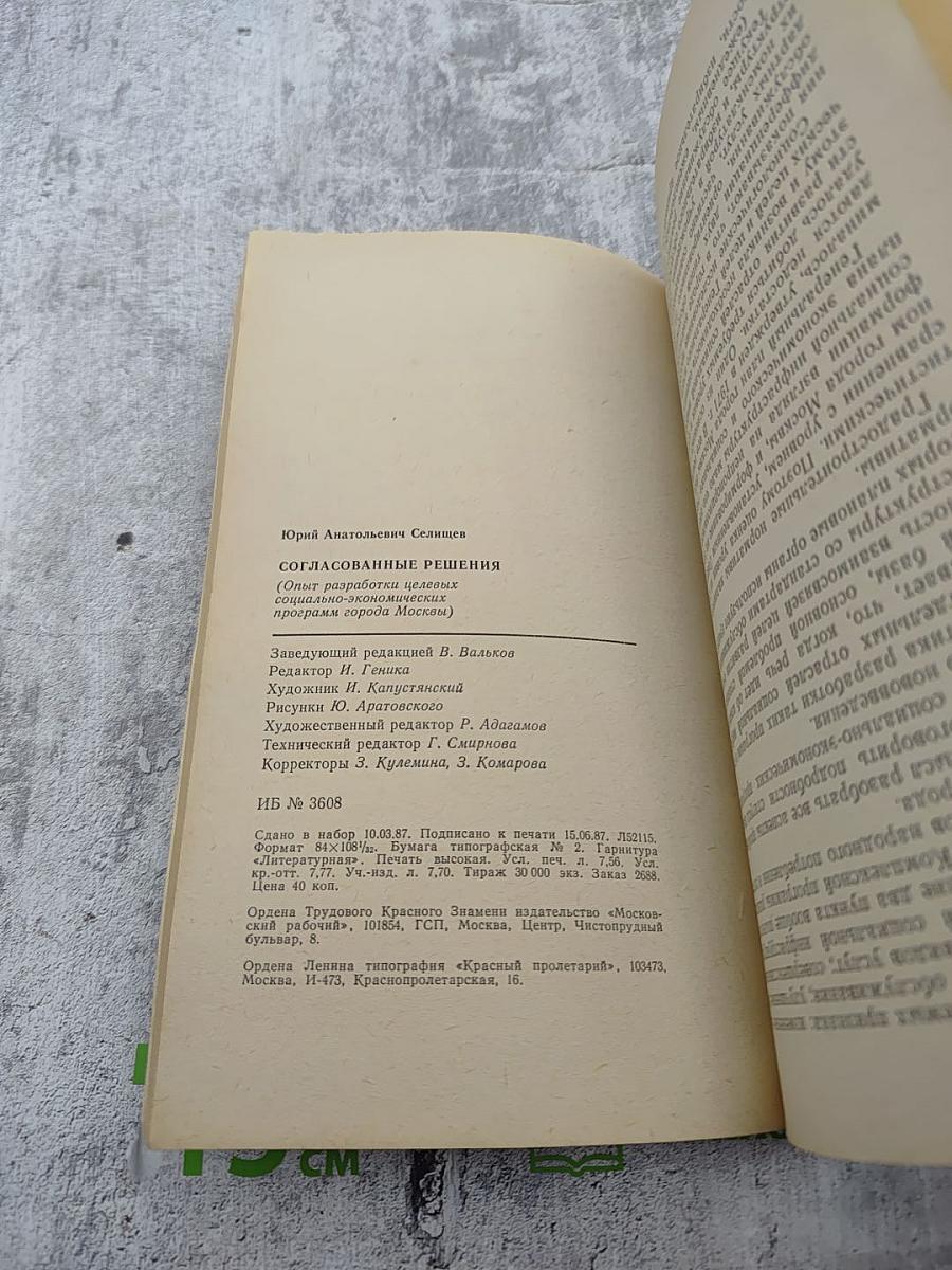 Согласованные решения